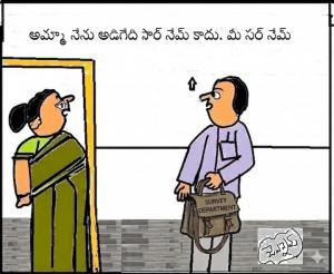 సర్ నేమ్